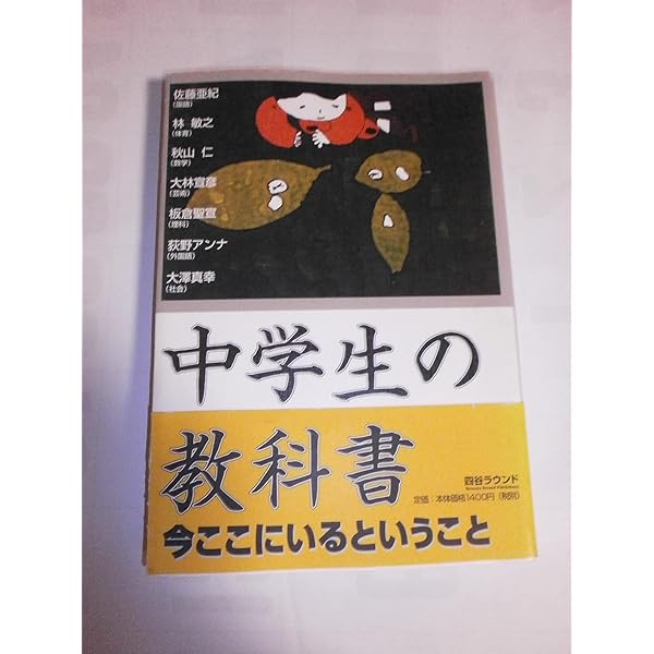 Amazon.co.jp: 中学生の教科書: 死を想え : 島田 雅彦: 本
